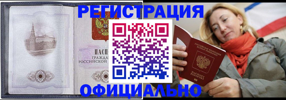 временная регистрация законно в Зиме