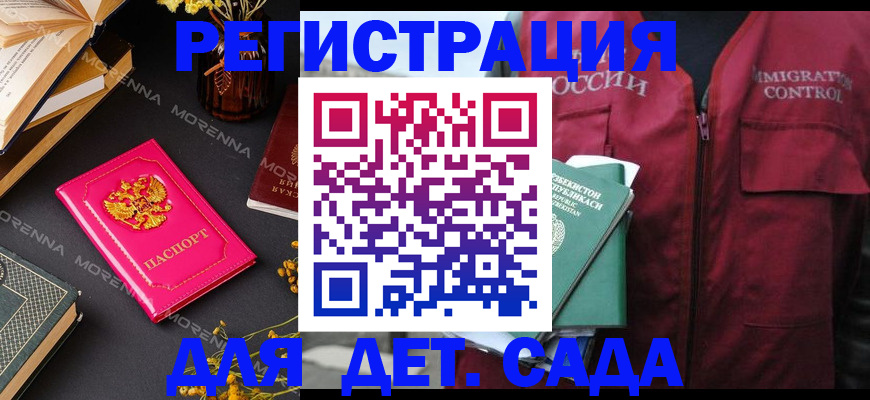 временная регистрация в Зиме
