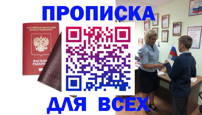 прописка гарантия в Зиме